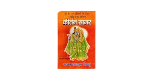 Bhajan & Kirtan Books